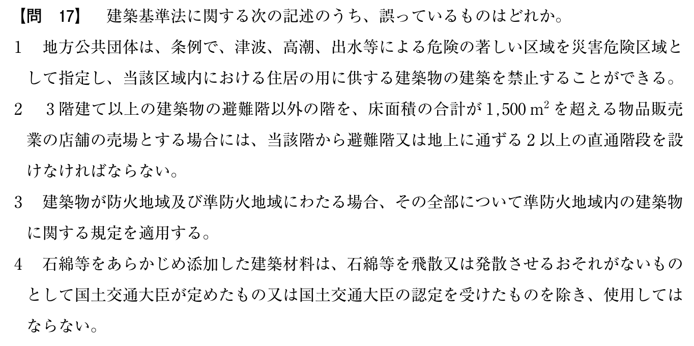 令和5年度 宅建試験 問17の問題(原本の画像)