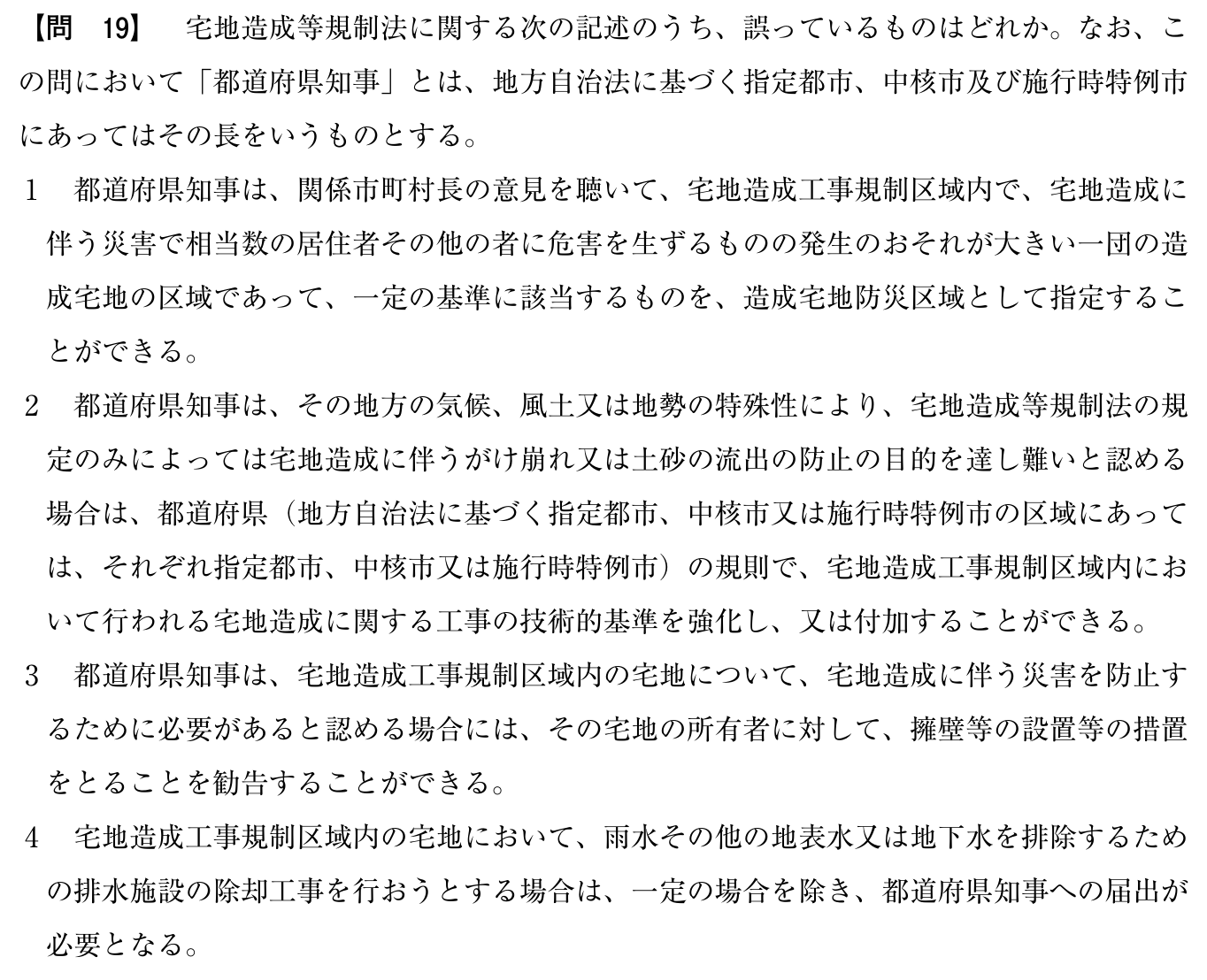 令和5年度 宅建試験 問19の問題(原本の画像)