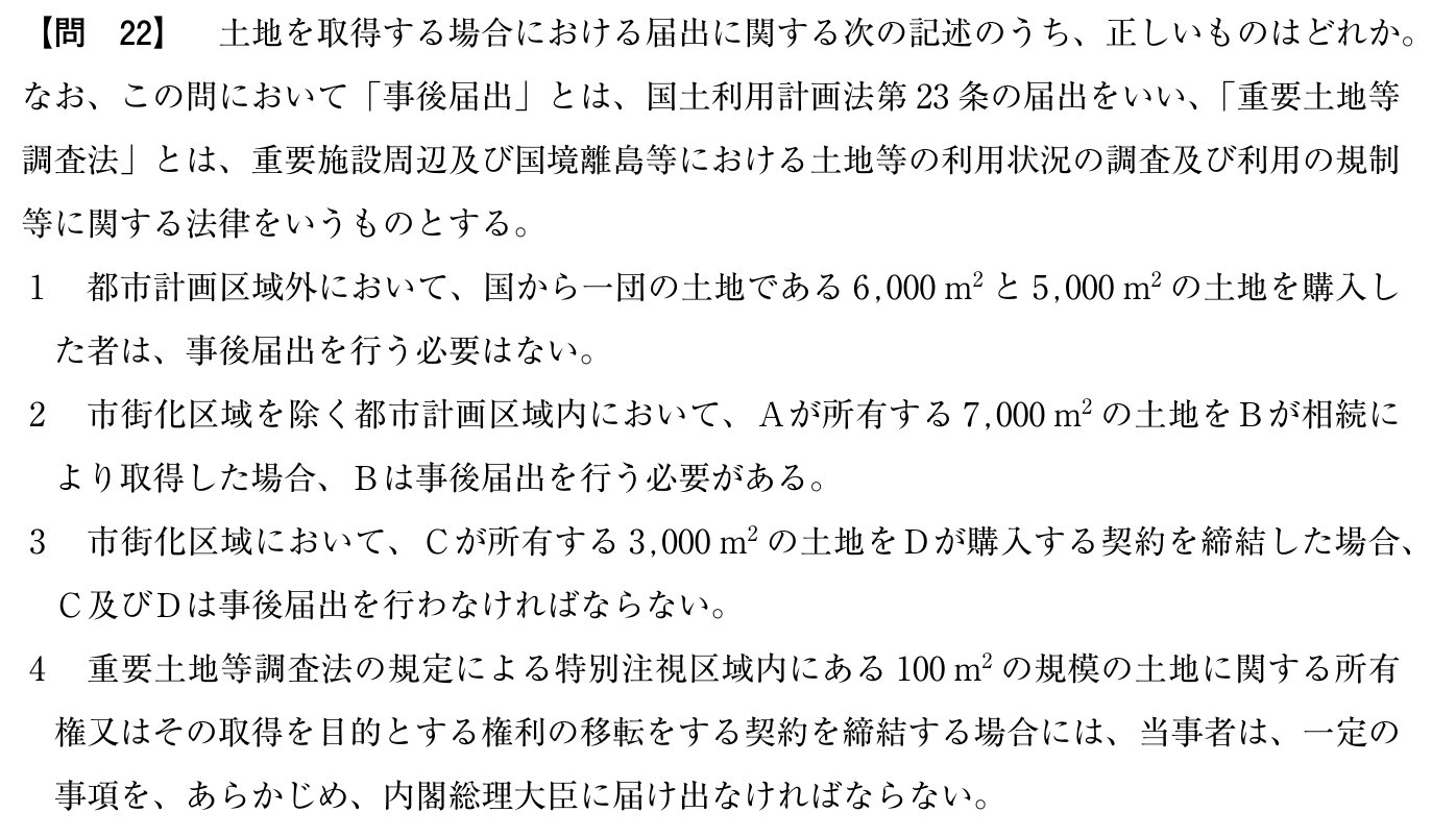 令和5年度 宅建試験 問22の問題(原本の画像)
