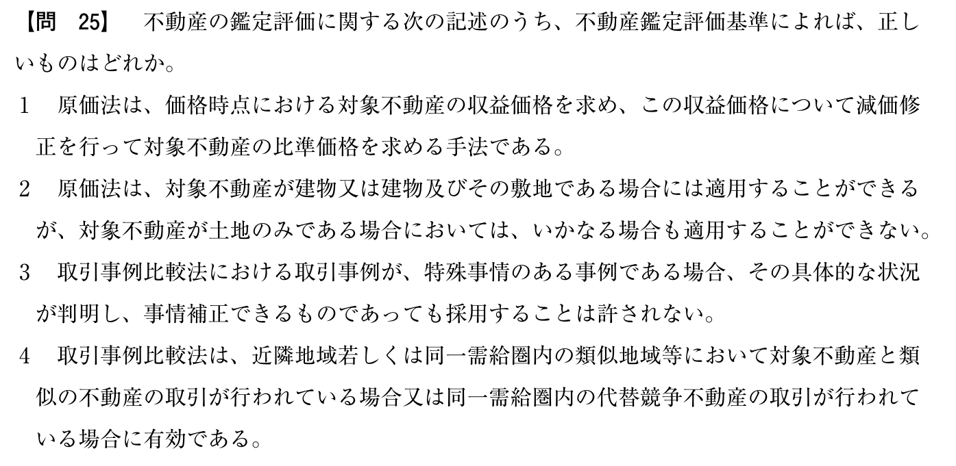 令和5年度 宅建試験 問25の問題(原本の画像)