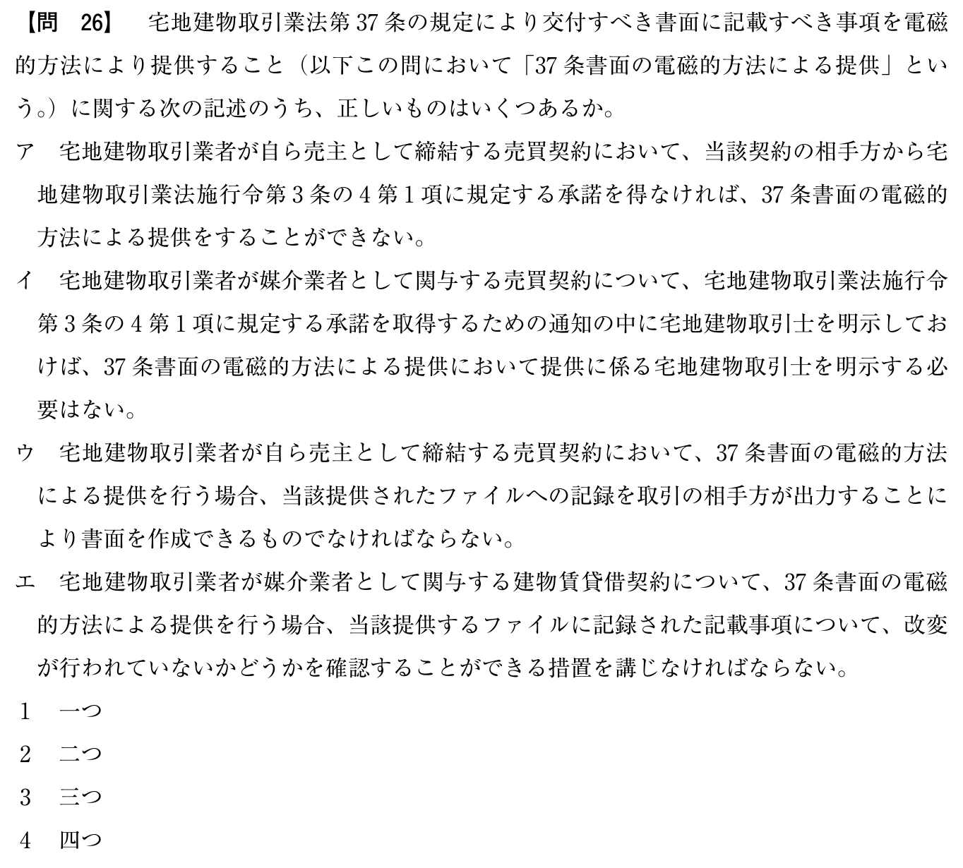 令和5年度 宅建試験 問26の問題(原本の画像)