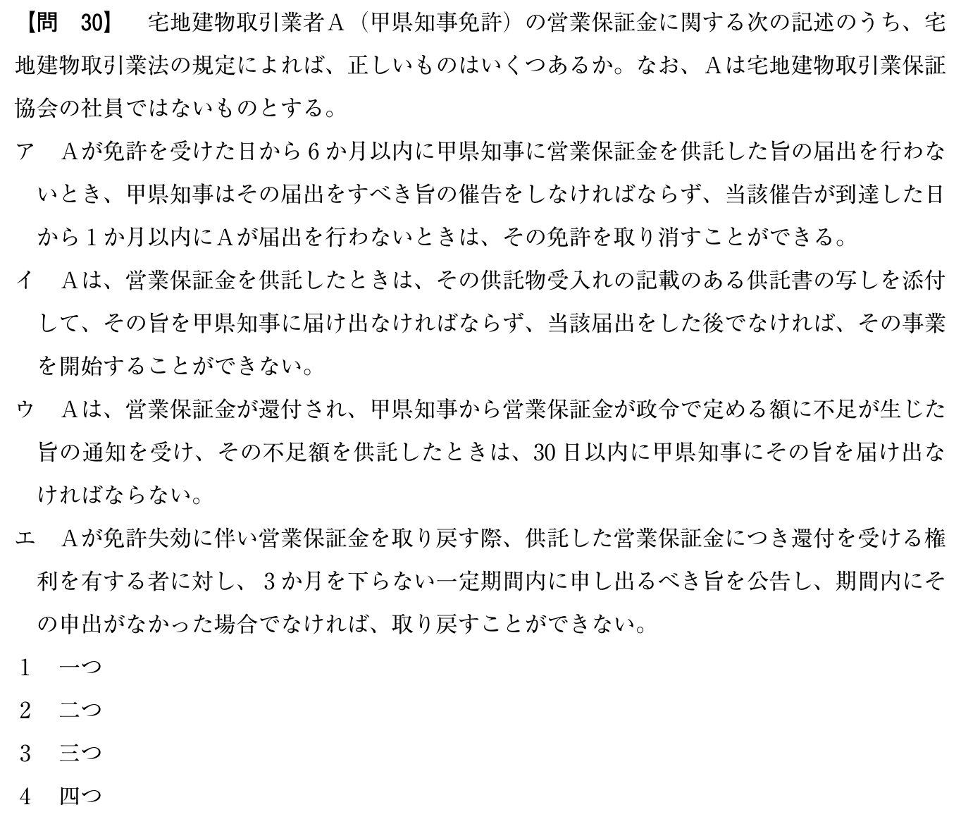 令和5年度 宅建試験 問30の問題(原本の画像)