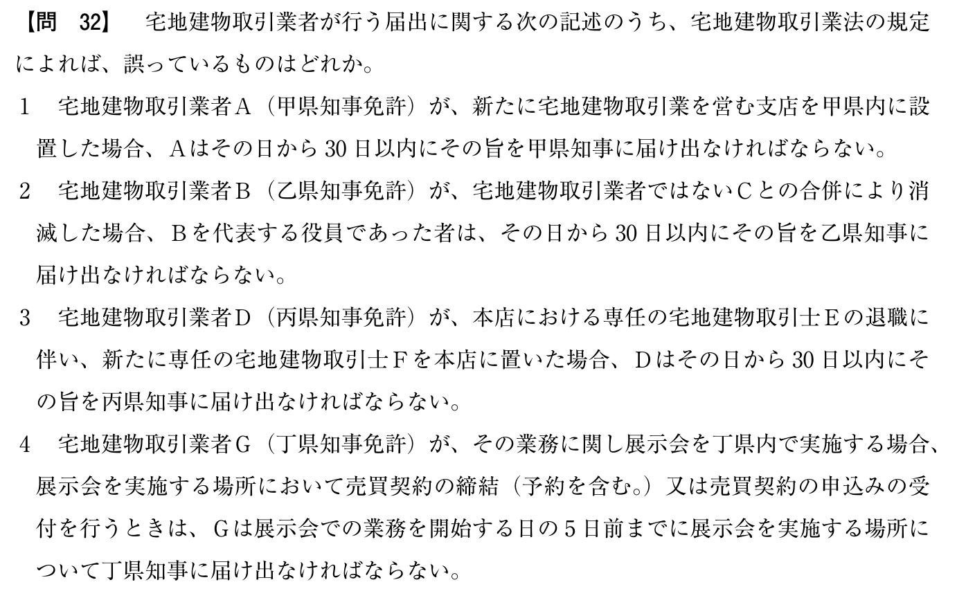 令和5年度 宅建試験 問32の問題(原本の画像)