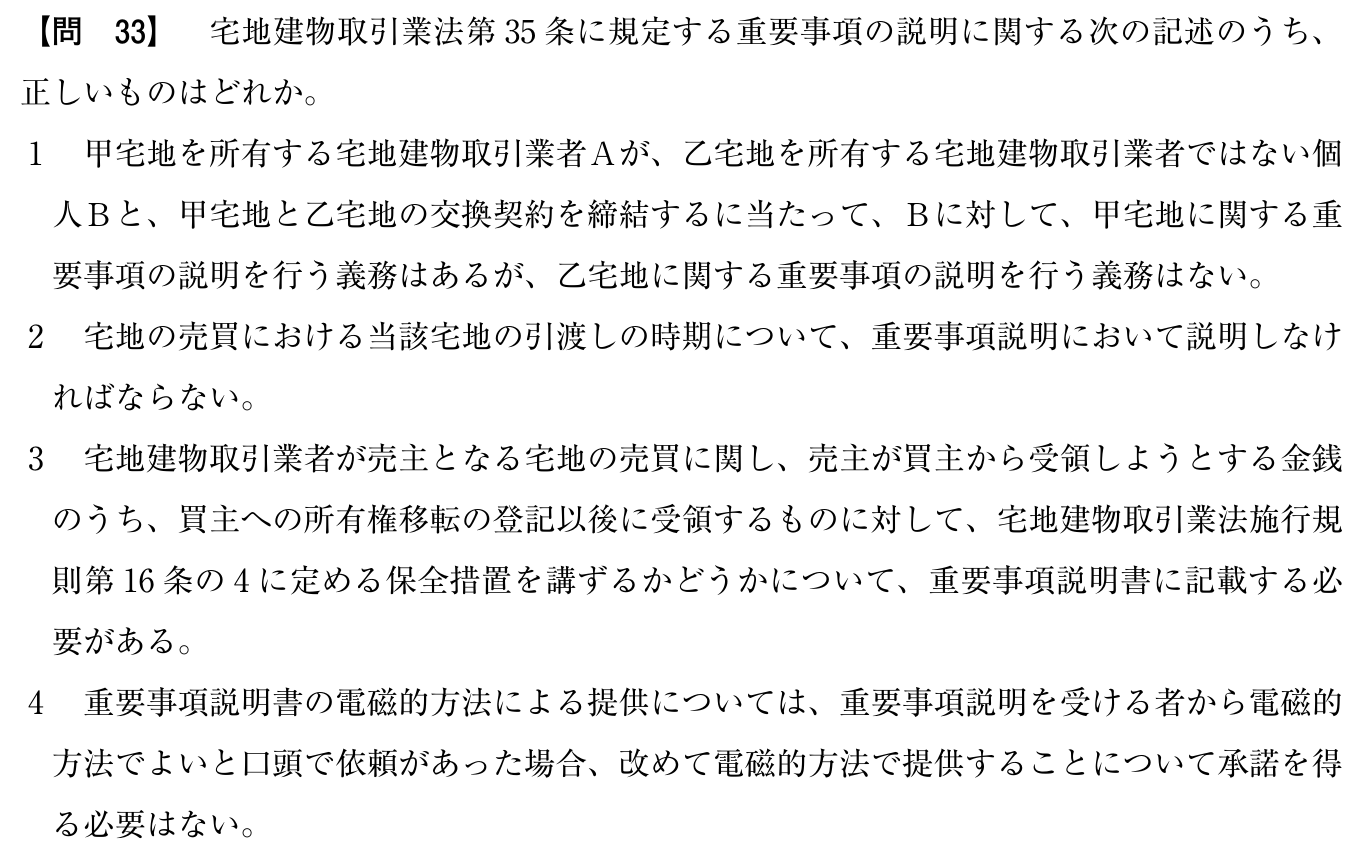 令和5年度 宅建試験 問33の問題(原本の画像)