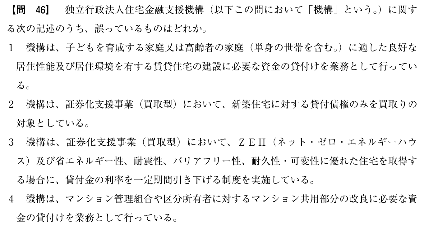 令和5年度 宅建試験 問46の問題(原本の画像)