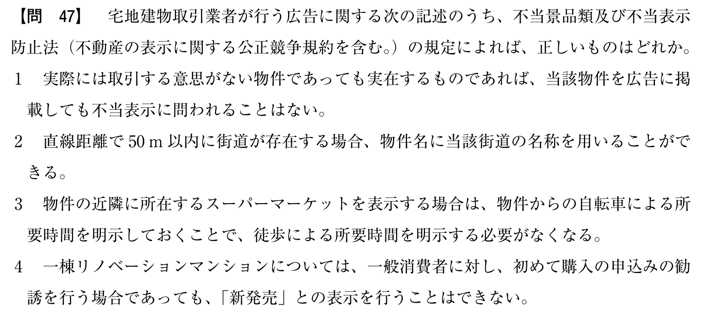 令和5年度 宅建試験 問47の問題(原本の画像)