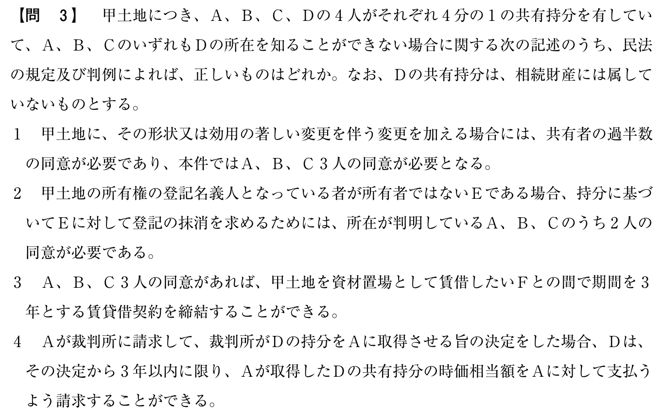 令和6年度 宅建試験 問3の問題(原本の画像)
