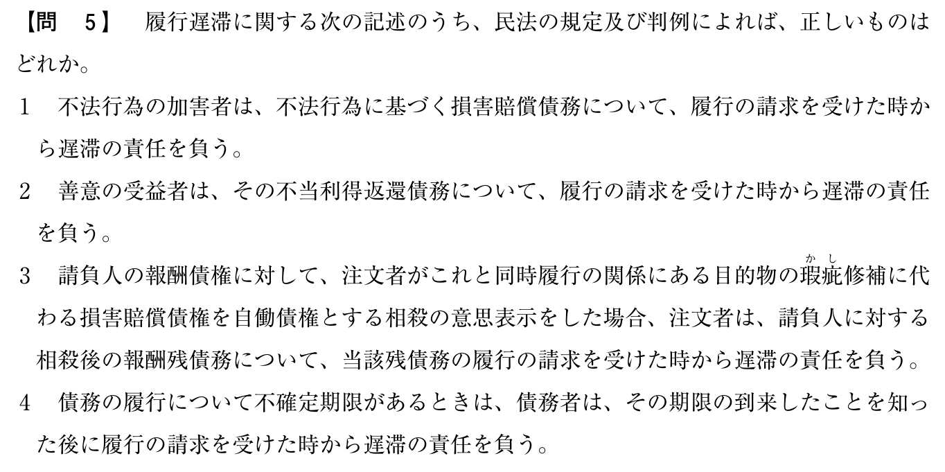 令和6年度 宅建試験 問5の問題(原本の画像)