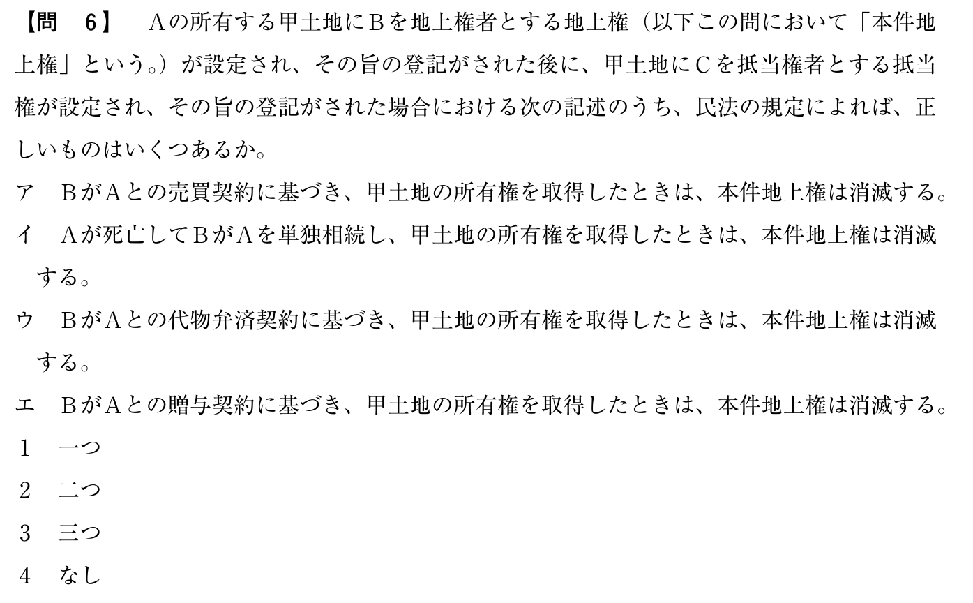 令和6年度 宅建試験 問6の問題(原本の画像)