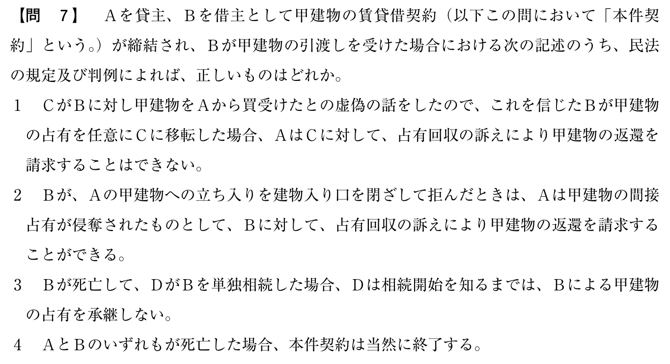 令和6年度 宅建試験 問7の問題(原本の画像)