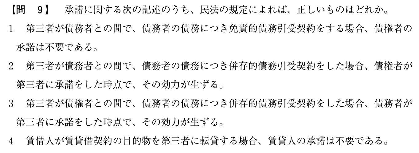 令和6年度 宅建試験 問9の問題(原本の画像)