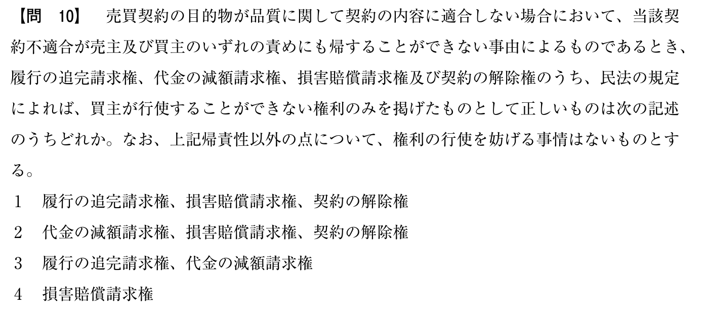令和6年度 宅建試験 問10の問題(原本の画像)