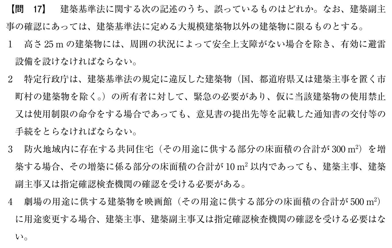 令和6年度 宅建試験 問17の問題(原本の画像)