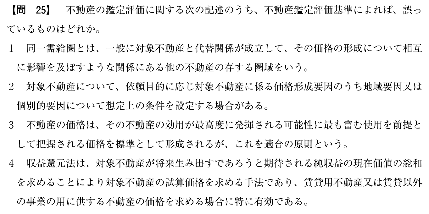 令和6年度 宅建試験 問25の問題(原本の画像)