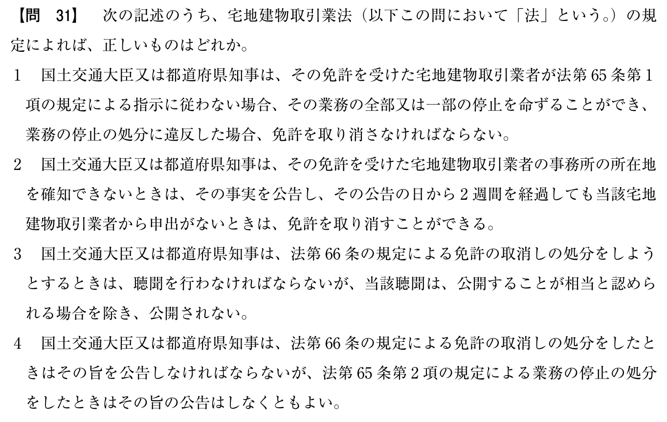 令和6年度 宅建試験 問31の問題(原本の画像)