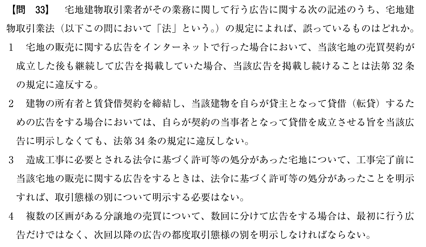 令和6年度 宅建試験 問33の問題(原本の画像)