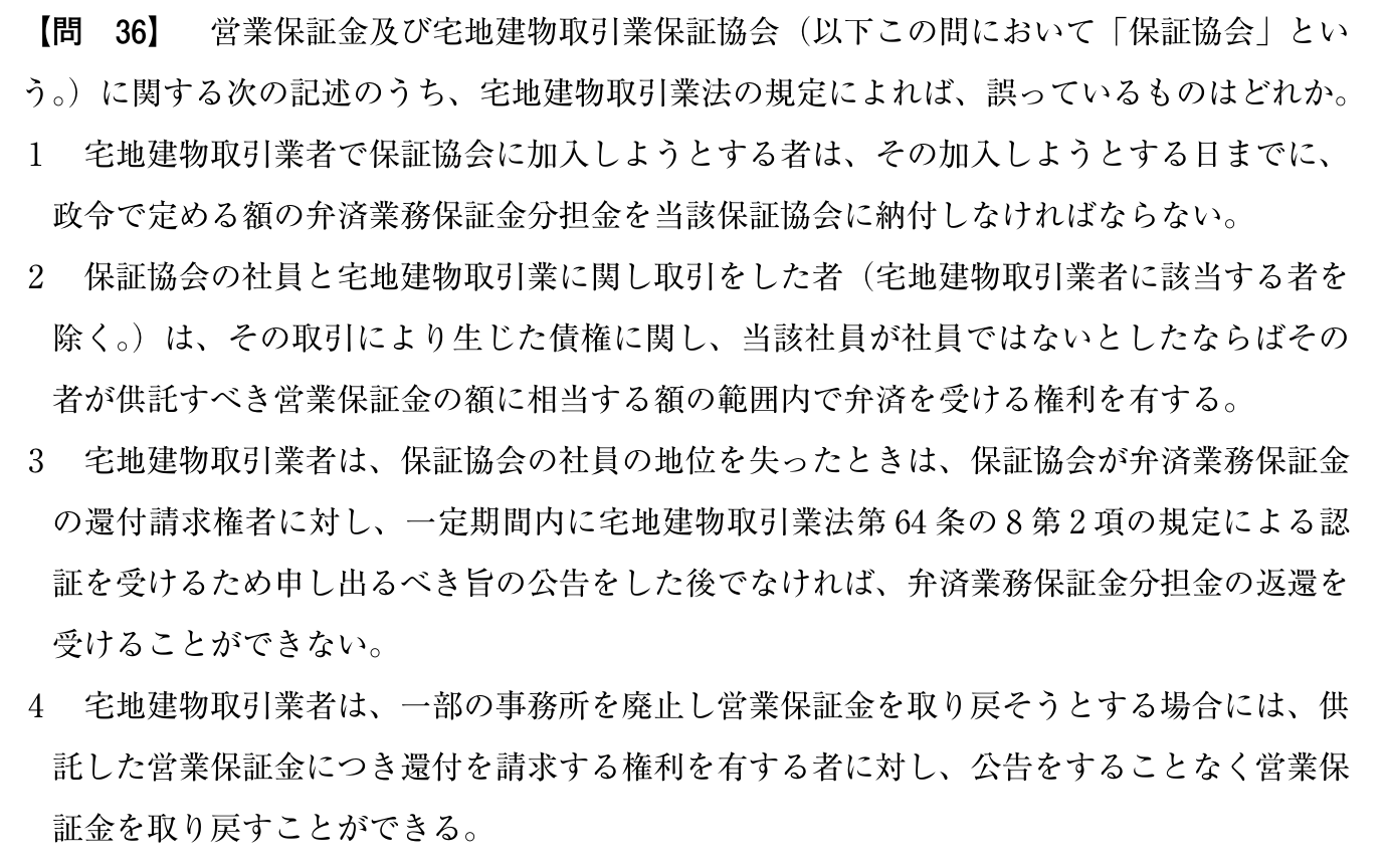 令和6年度 宅建試験 問36の問題(原本の画像)