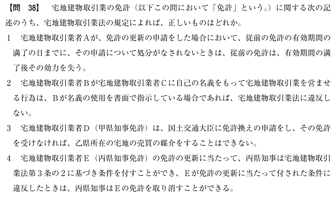 令和6年度 宅建試験 問38の問題(原本の画像)