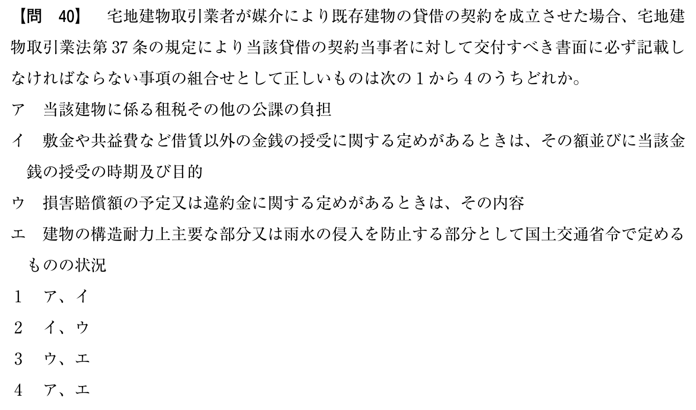 令和6年度 宅建試験 問40の問題(原本の画像)