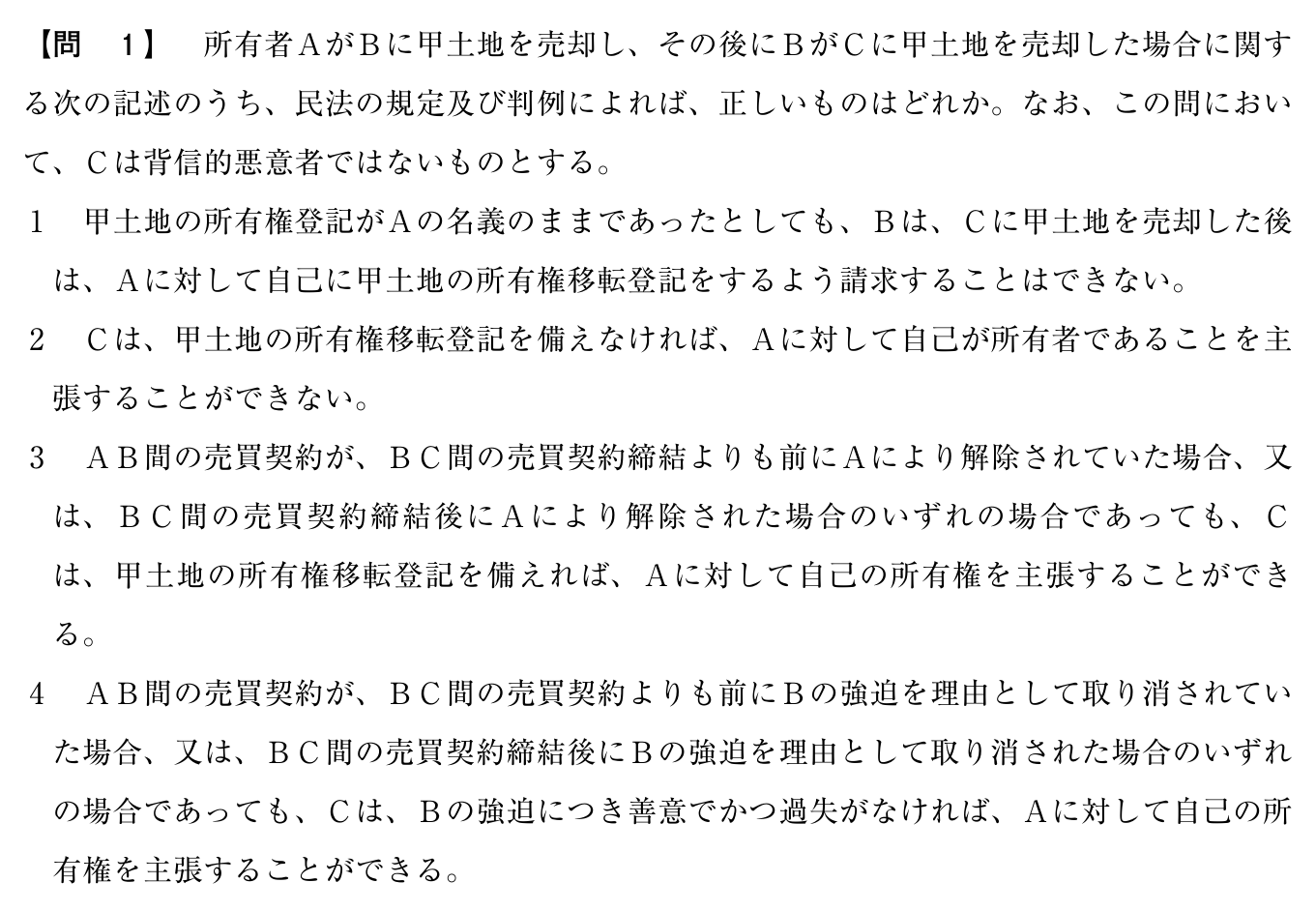 令和7年度 宅建試験 問1の問題(原本の画像)