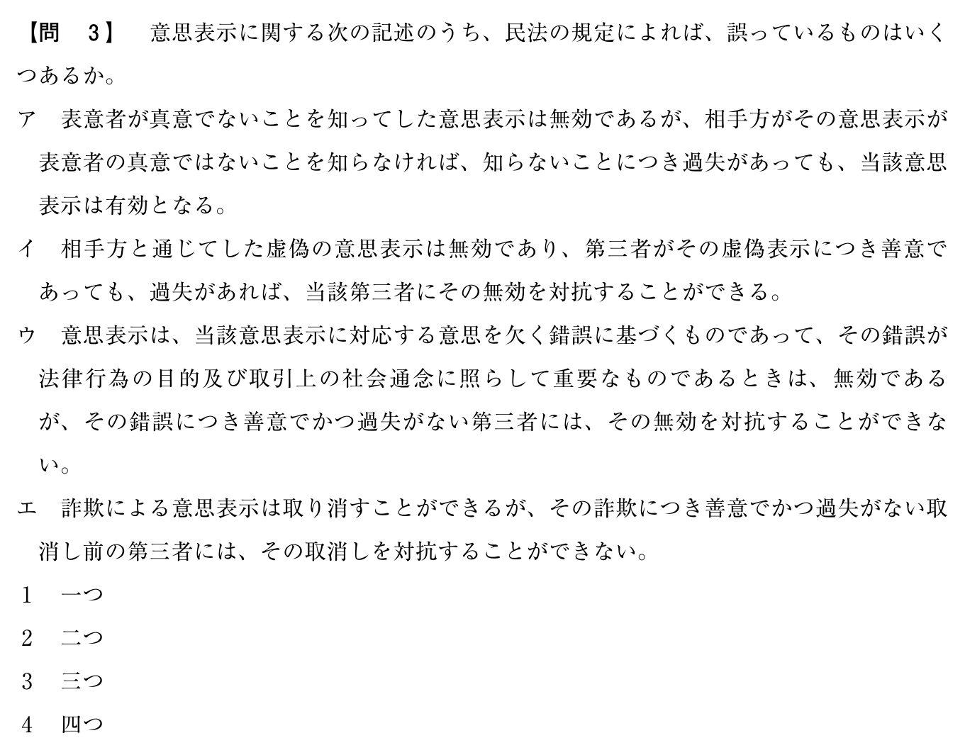 令和7年度 宅建試験 問3の問題(原本の画像)