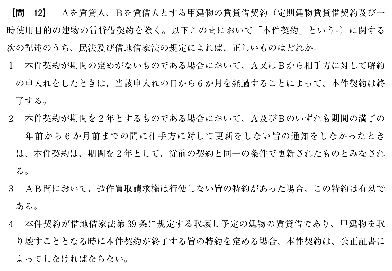 令和7年度 宅建試験 問12の問題(原本の画像)