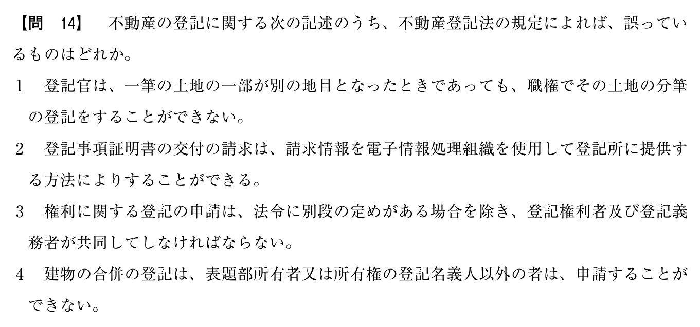 令和7年度 宅建試験 問14の問題(原本の画像)