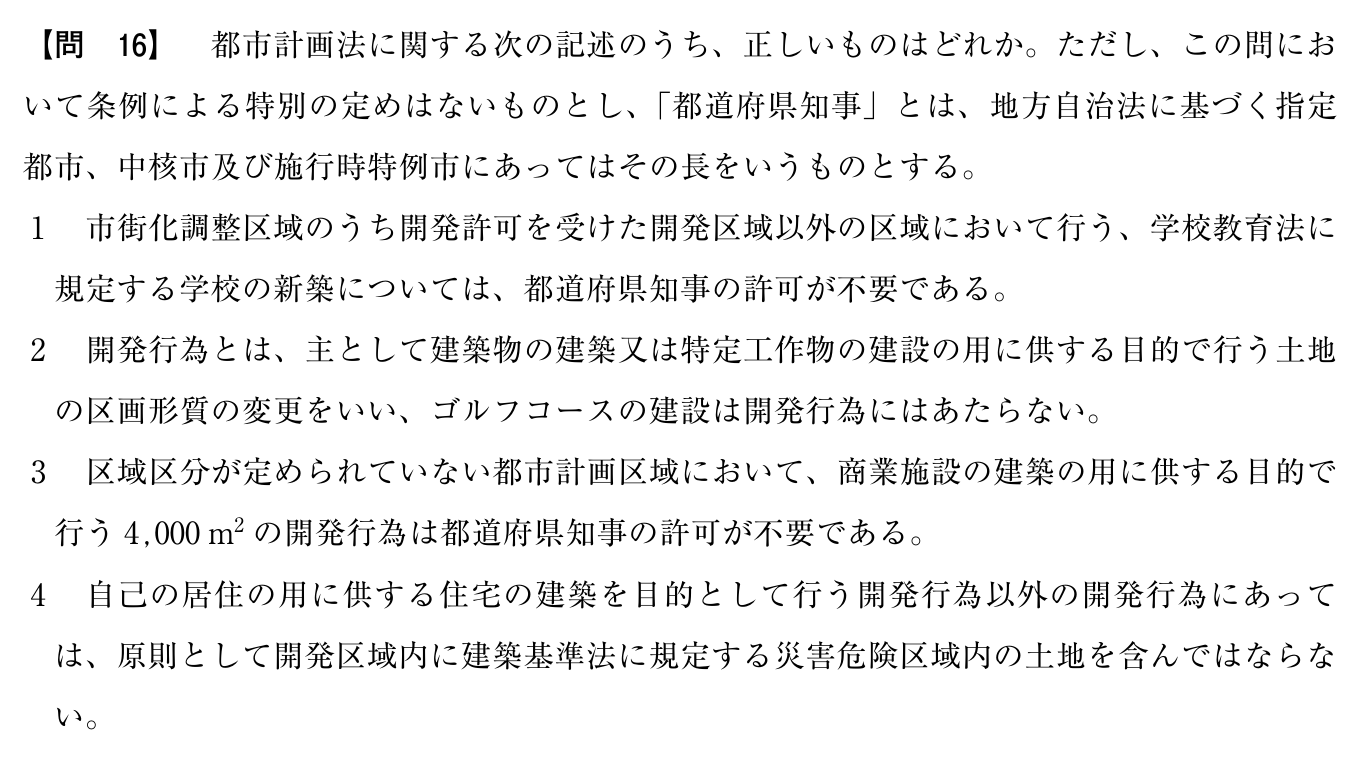 令和7年度 宅建試験 問16の問題(原本の画像)