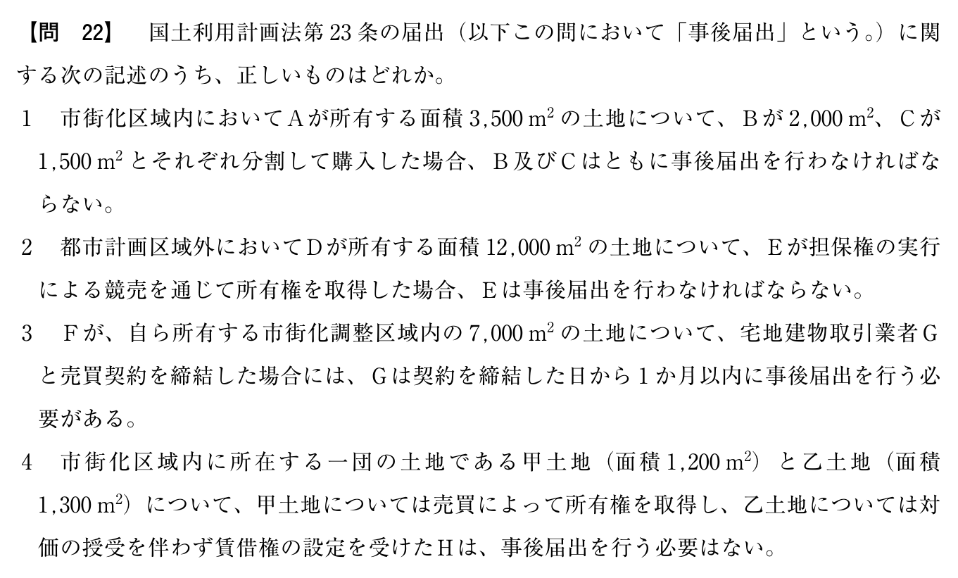 令和7年度 宅建試験 問22の問題(原本の画像)