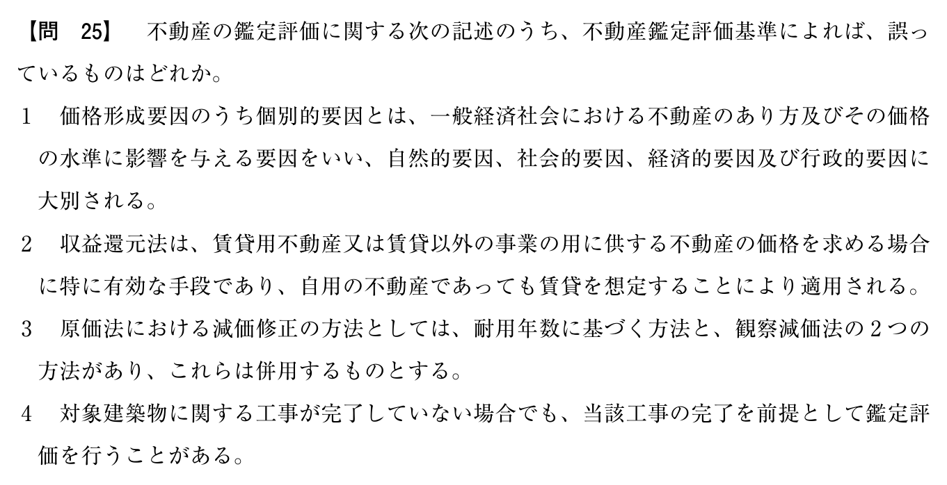 令和7年度 宅建試験 問25の問題(原本の画像)