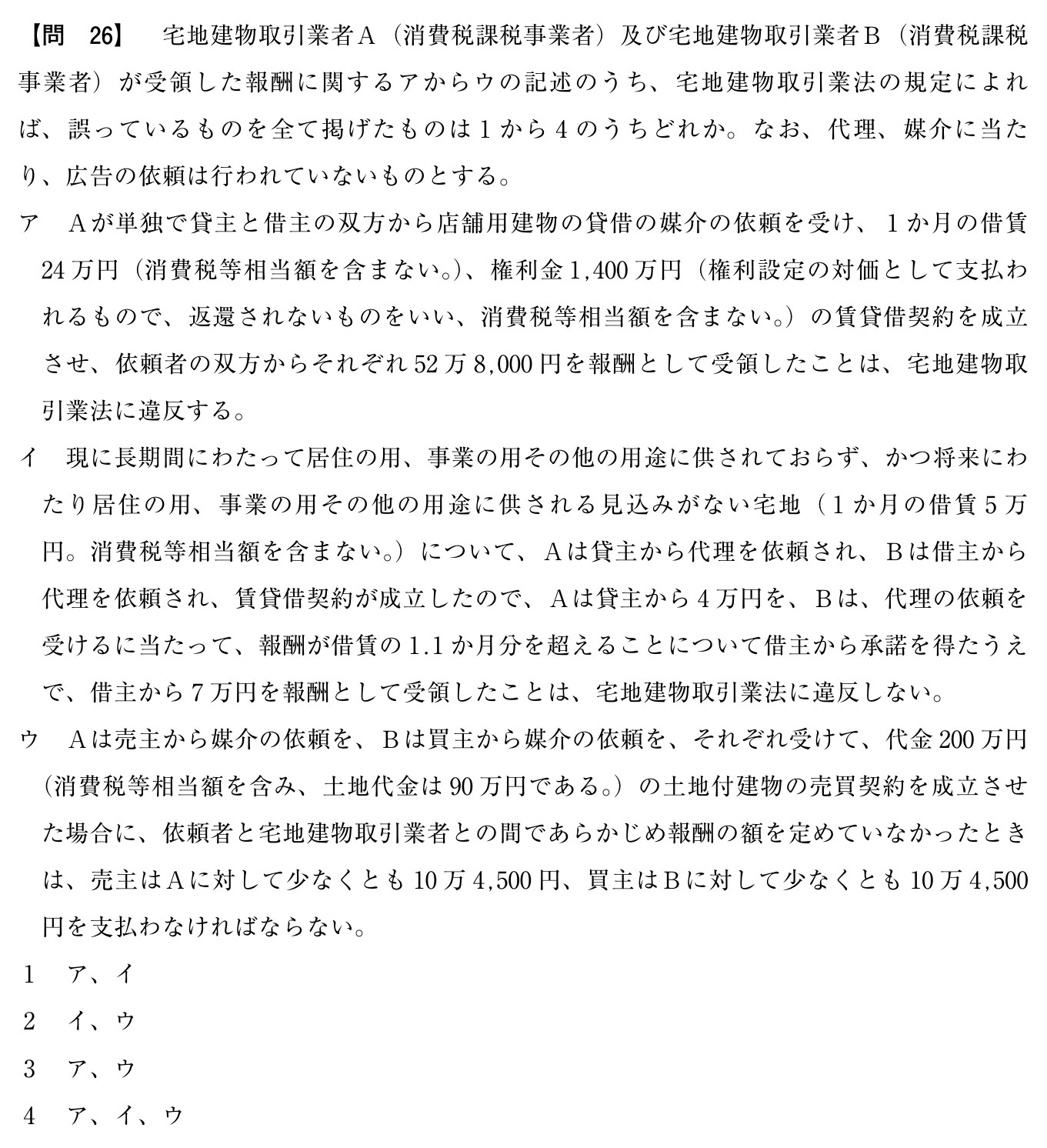令和7年度 宅建試験 問26の問題(原本の画像)