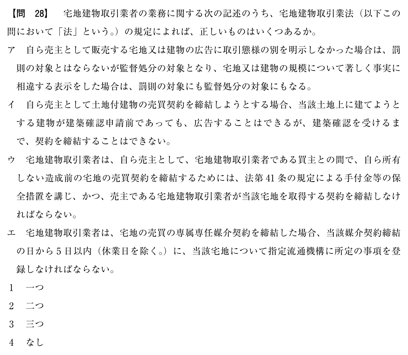 令和7年度 宅建試験 問28の問題(原本の画像)