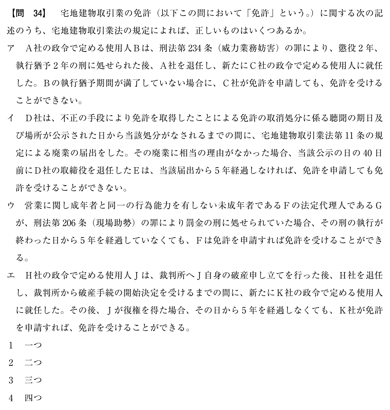 令和7年度 宅建試験 問34の問題(原本の画像)