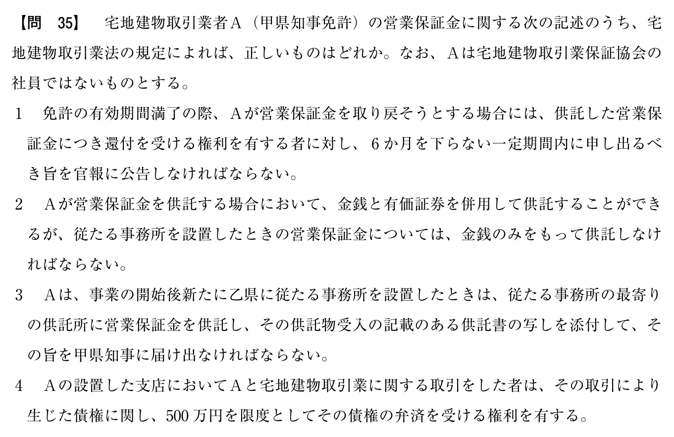 令和7年度 宅建試験 問35の問題(原本の画像)