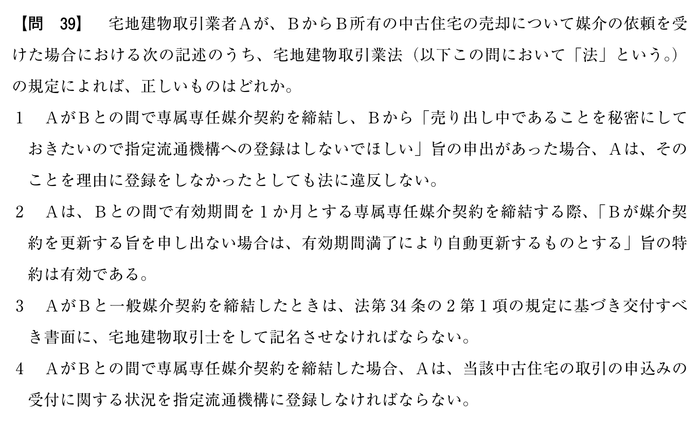 令和7年度 宅建試験 問39の問題(原本の画像)