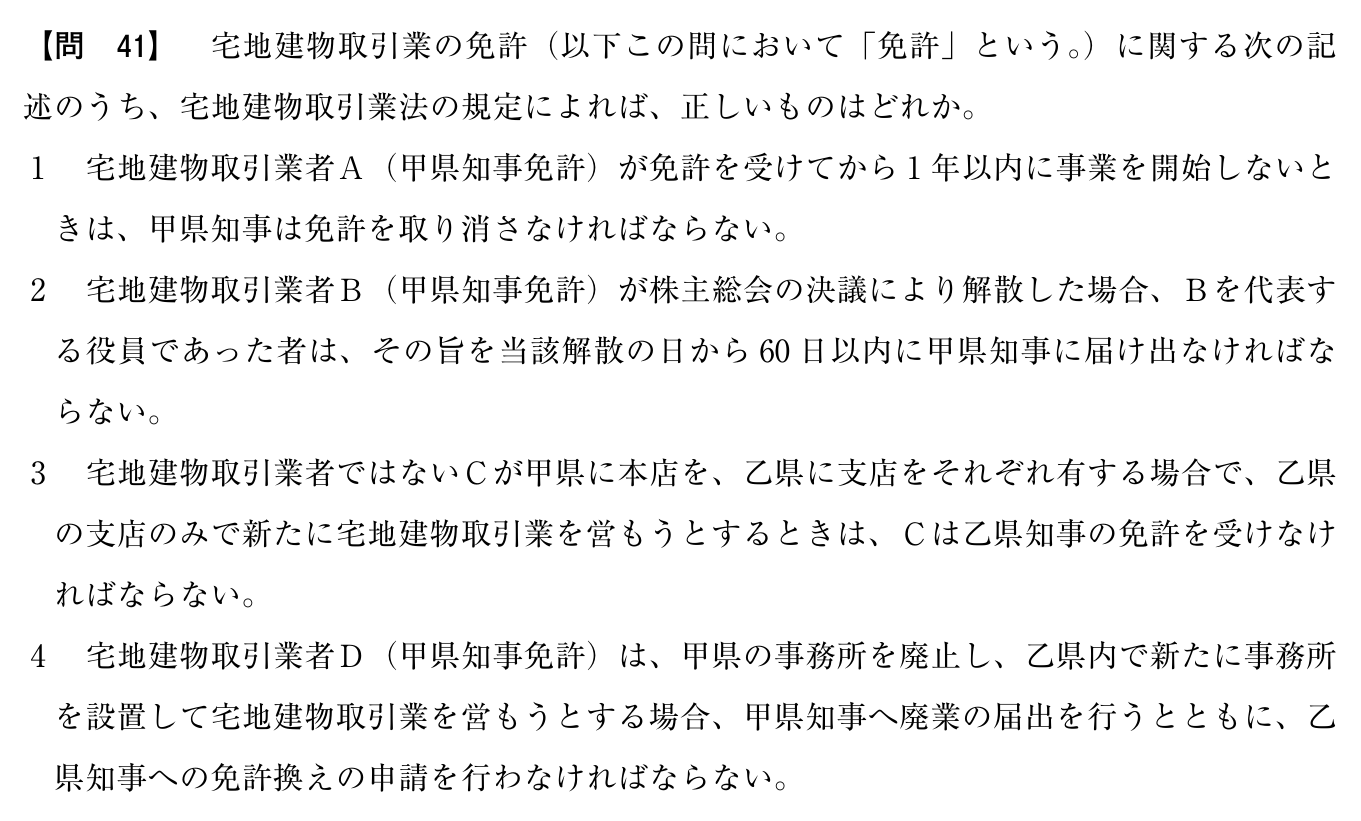 令和7年度 宅建試験 問41の問題(原本の画像)