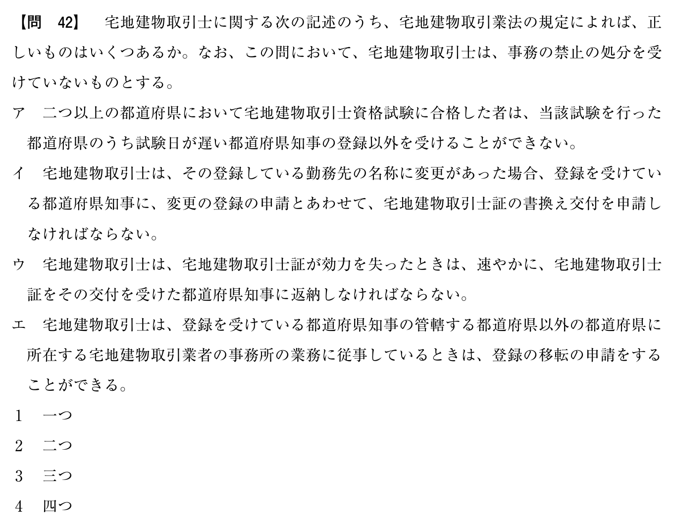 令和7年度 宅建試験 問42の問題(原本の画像)