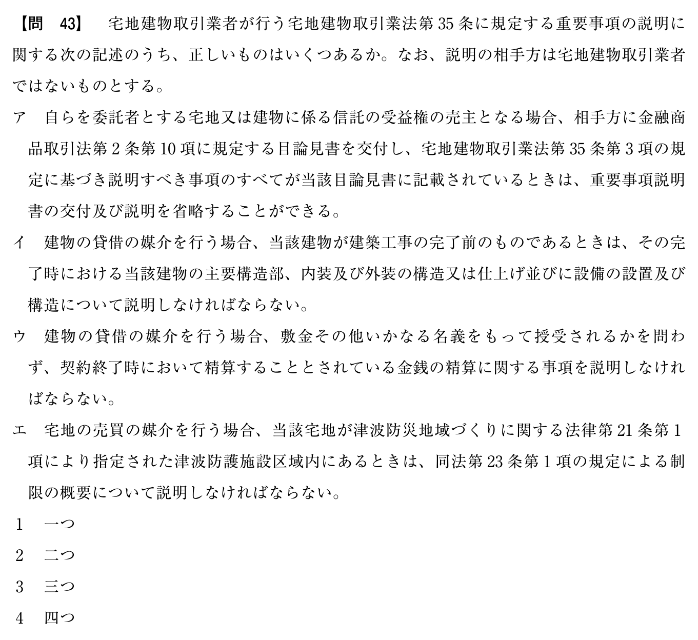 令和7年度 宅建試験 問43の問題(原本の画像)